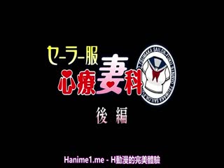 经典老番系列_水手服心疗妻科上下卷一口气看完_中文字幕_小穴永远像十八岁一样紧