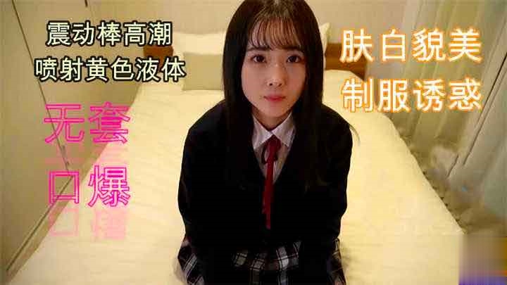 【学生】#S级颜值,无套口爆白嫩JK小妹,真滴好嫩好嫩~萝莉学生可爱白虎自慰