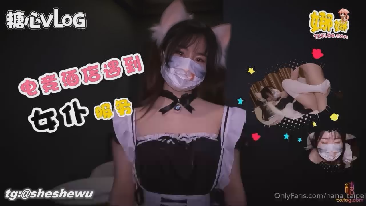 【NANA】电竞酒店遇到女仆服务,轻松拿下无套爆操射在脸上