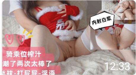 哥哥你别动，妹妹全自动。骑乘位榨汁让我高潮了两次太棒了