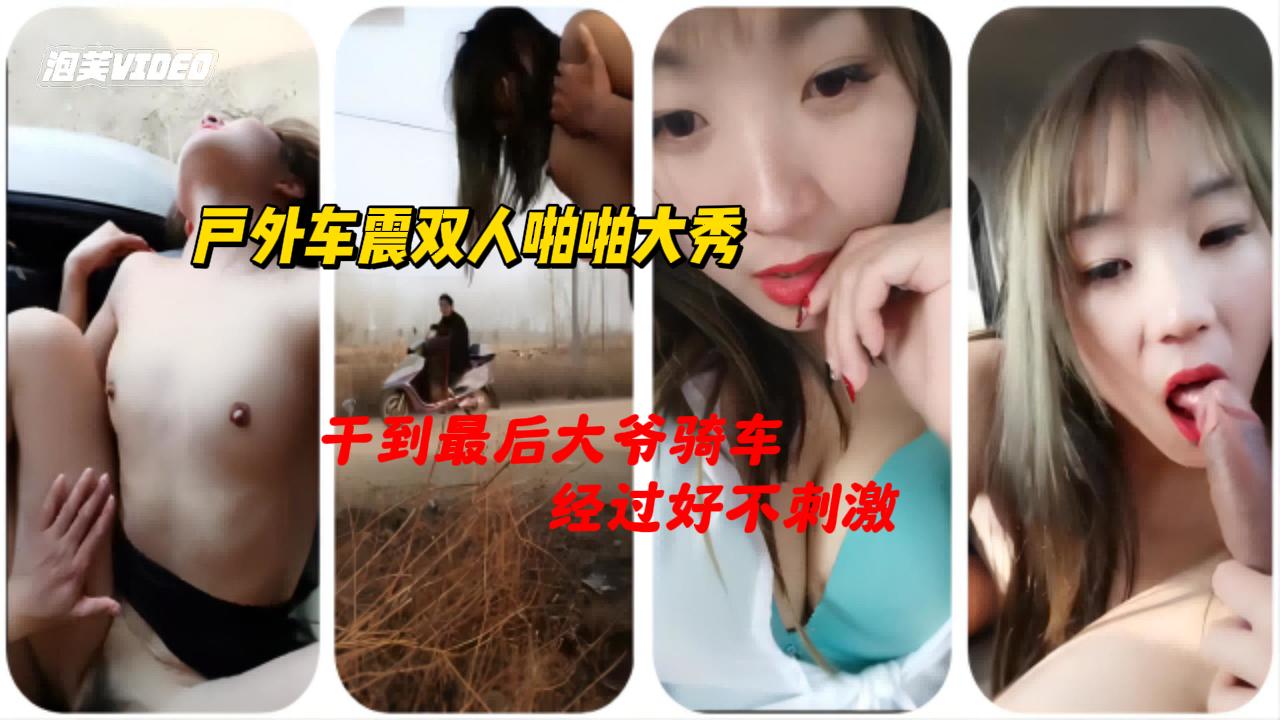高颜值长相清秀妹子户外车震双人啪啪大秀 非常淫荡猛吃JJ再开始抽插大力猛操 很是诱惑不要错过_hd