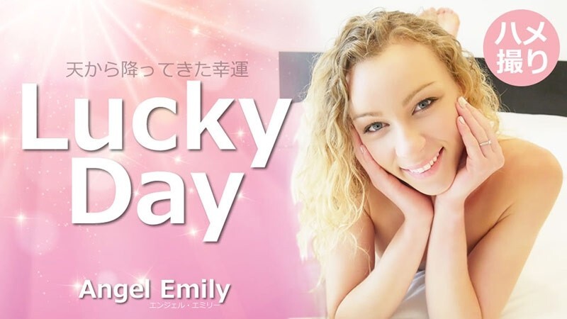 HEYZO-3594 Angel Emily [Angel Emily] Lucky Day - 未经审查的成人影片 HEYZO - エンジェルエミリー