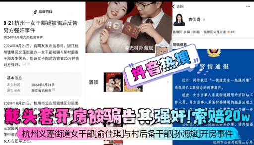 戟头套开房被骗告其强奸