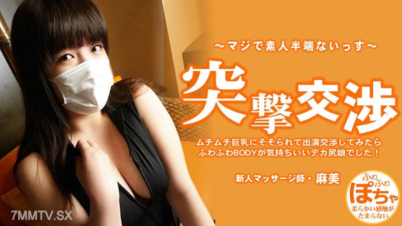 HEYZO-3579 我被她那丰满的大胸脯所打动，便与她协商表演，结果发现她那松弛的身体里，是一个令人愉悦的大屁股女孩！惊喜谈判