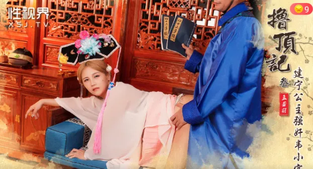 撸顶记之建宁公主强奸韦小宝