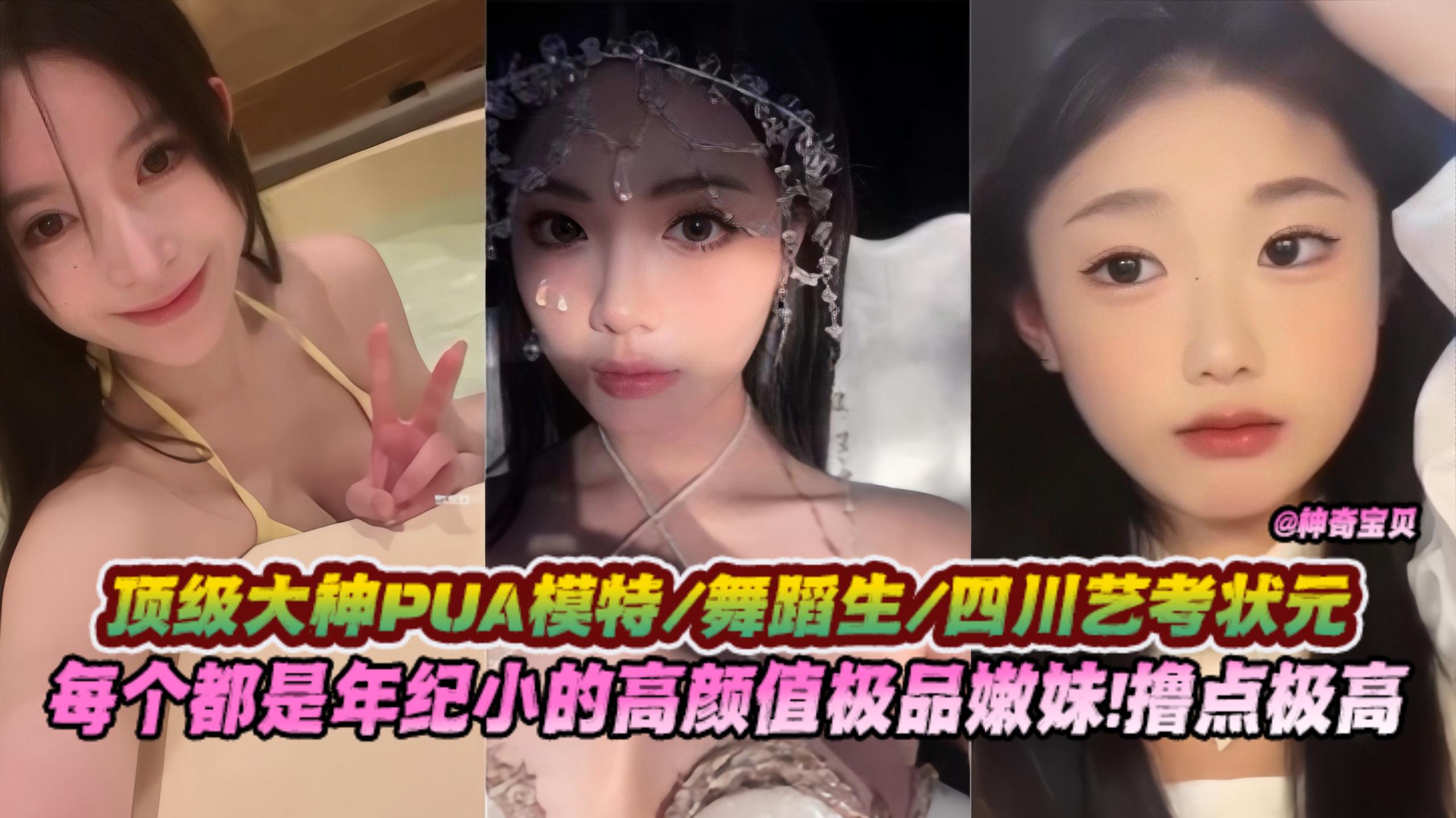 网曝黑料精彩合集-顶级大神玩弄舞蹈室 校花 模特 空姐等，每个都是绝对颜值身材嫩妹 撸点极高！！