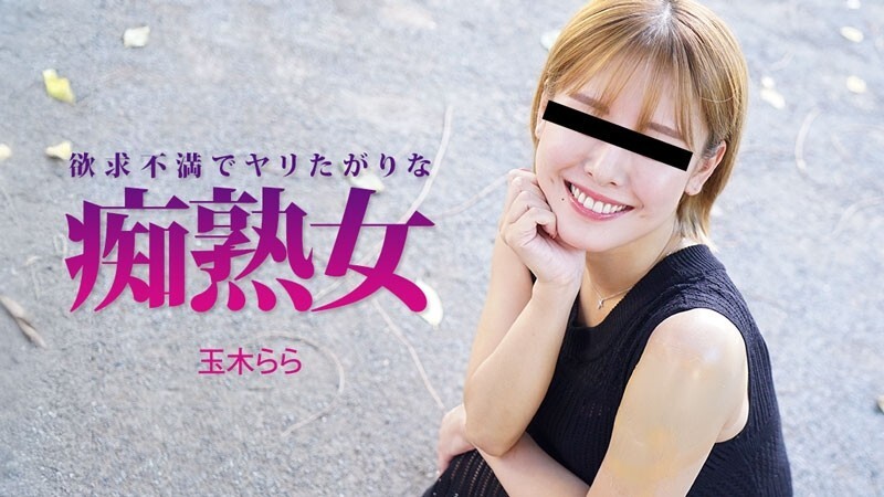 HEYZO-3490 Tamaki Rara [Tamaki Rara] 沮丧又欲火焚身的熟女 - 未经审查的成人视频 HEYZO