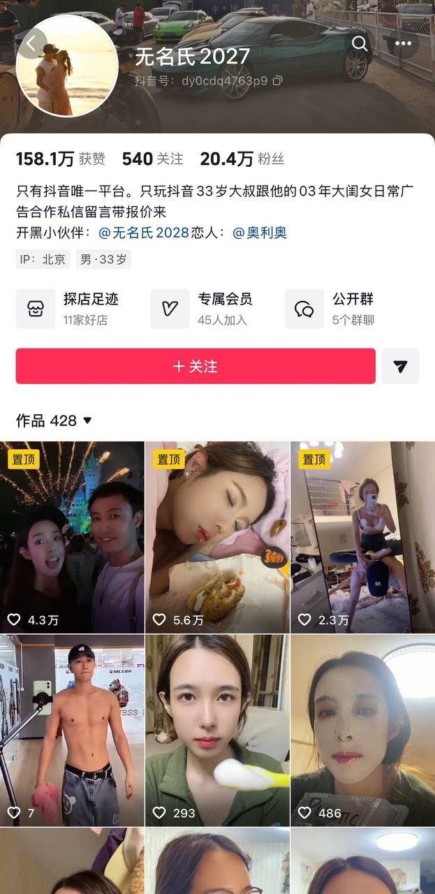 ✅抖音 无名示2027 20万粉 顶级美女 尿射脸射口 啪啪做爱等