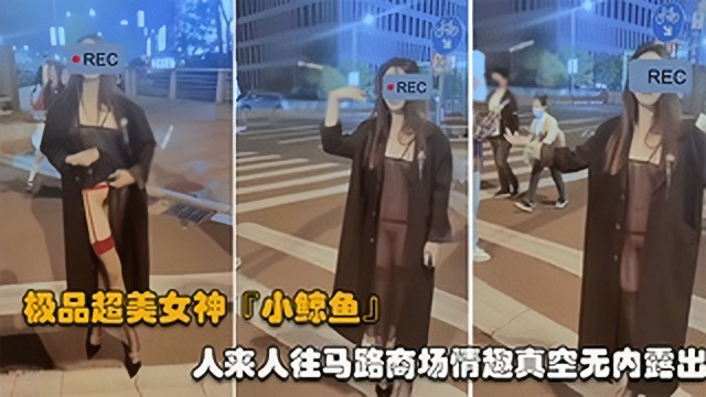 【绿帽淫妻】极品超美女神小鲸鱼，商场情趣真空无内露出