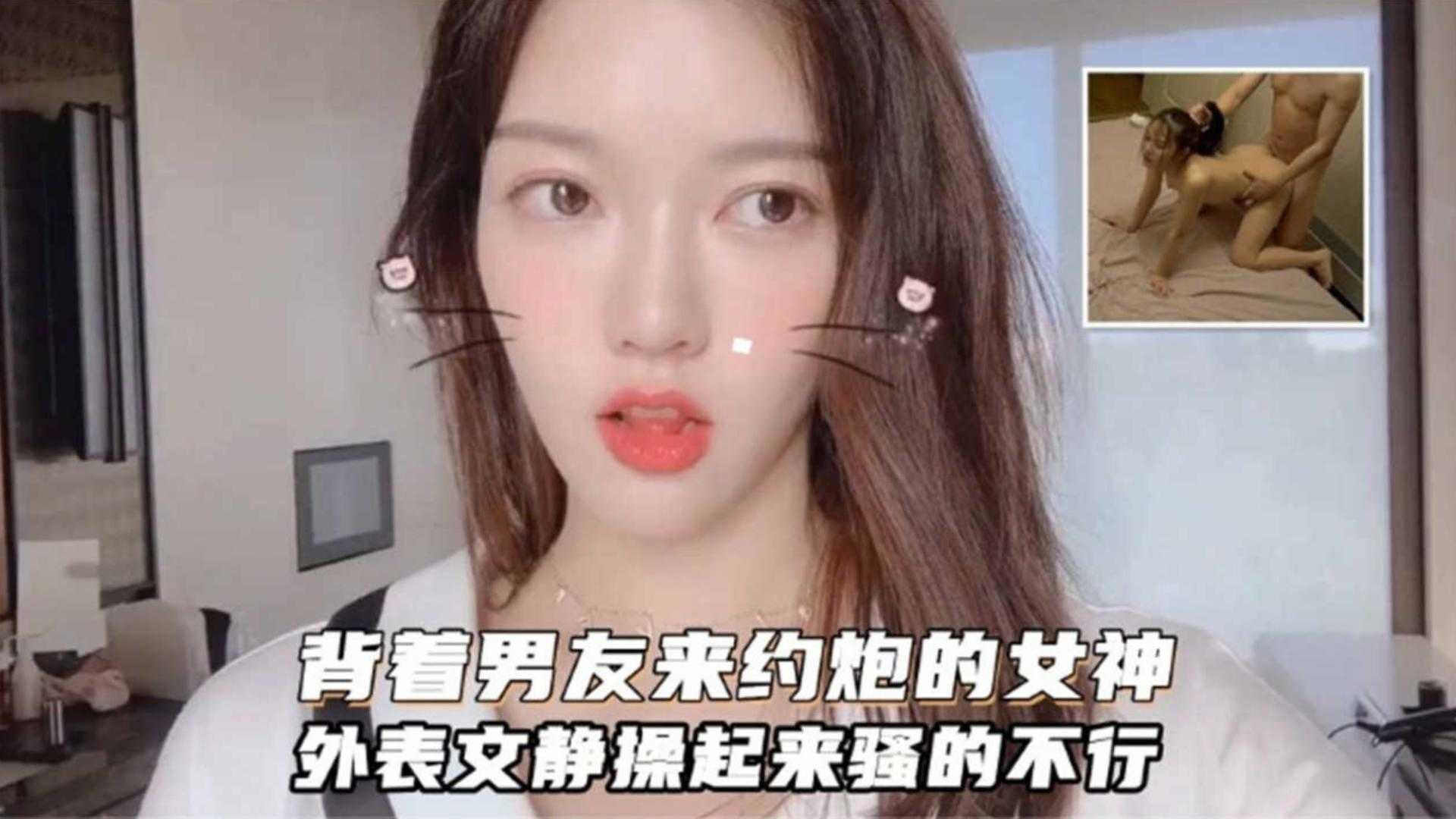 外表文静操起来骚的不行，背着男友来约炮的女神