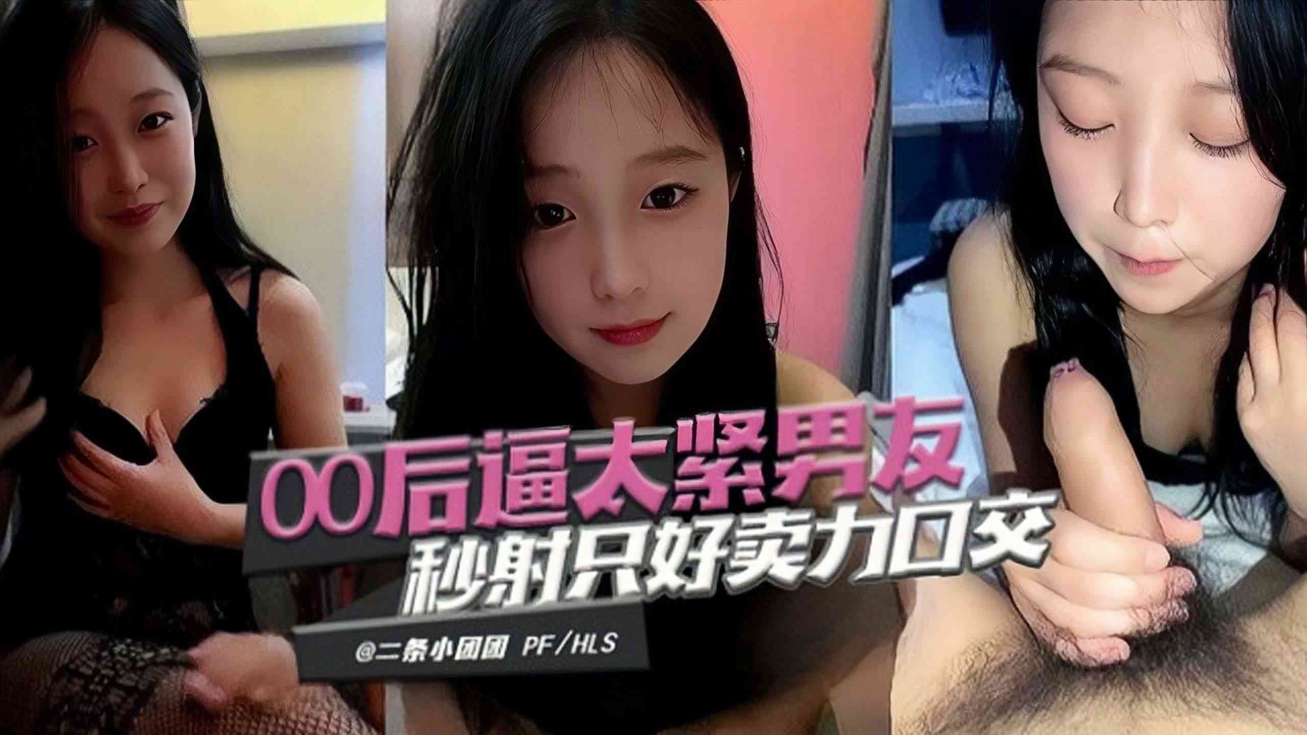 初中生系列-00后粉嫩少女被男友忽悠操逼，逼太紧男友秒射只好卖力口交