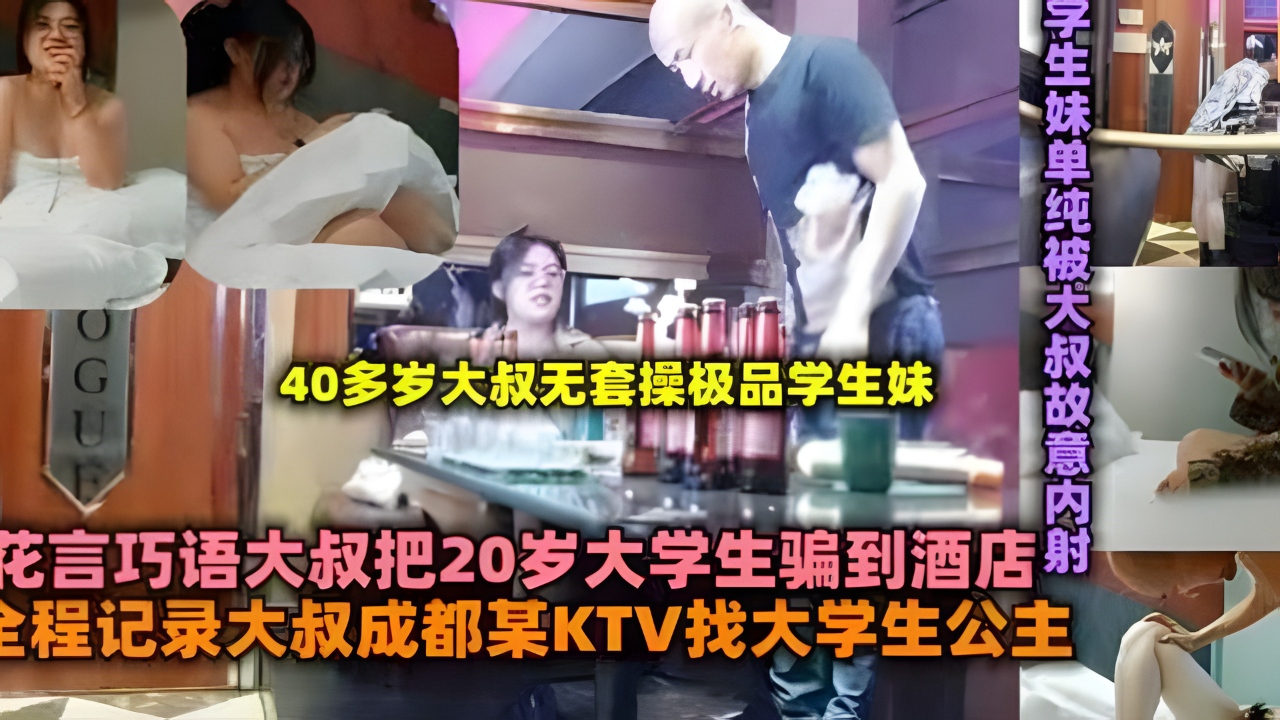 成都KTV找大学生公主把20岁大学生骗到酒店操了！