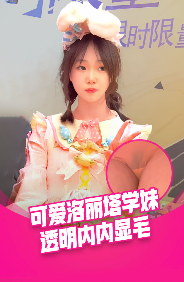 大神可爱洛丽塔学妹逛街橙色内内前后露出黑森林