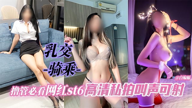 网红黑料-乳交骑乘，撸管必看网红高清大尺度性爱泄密流出