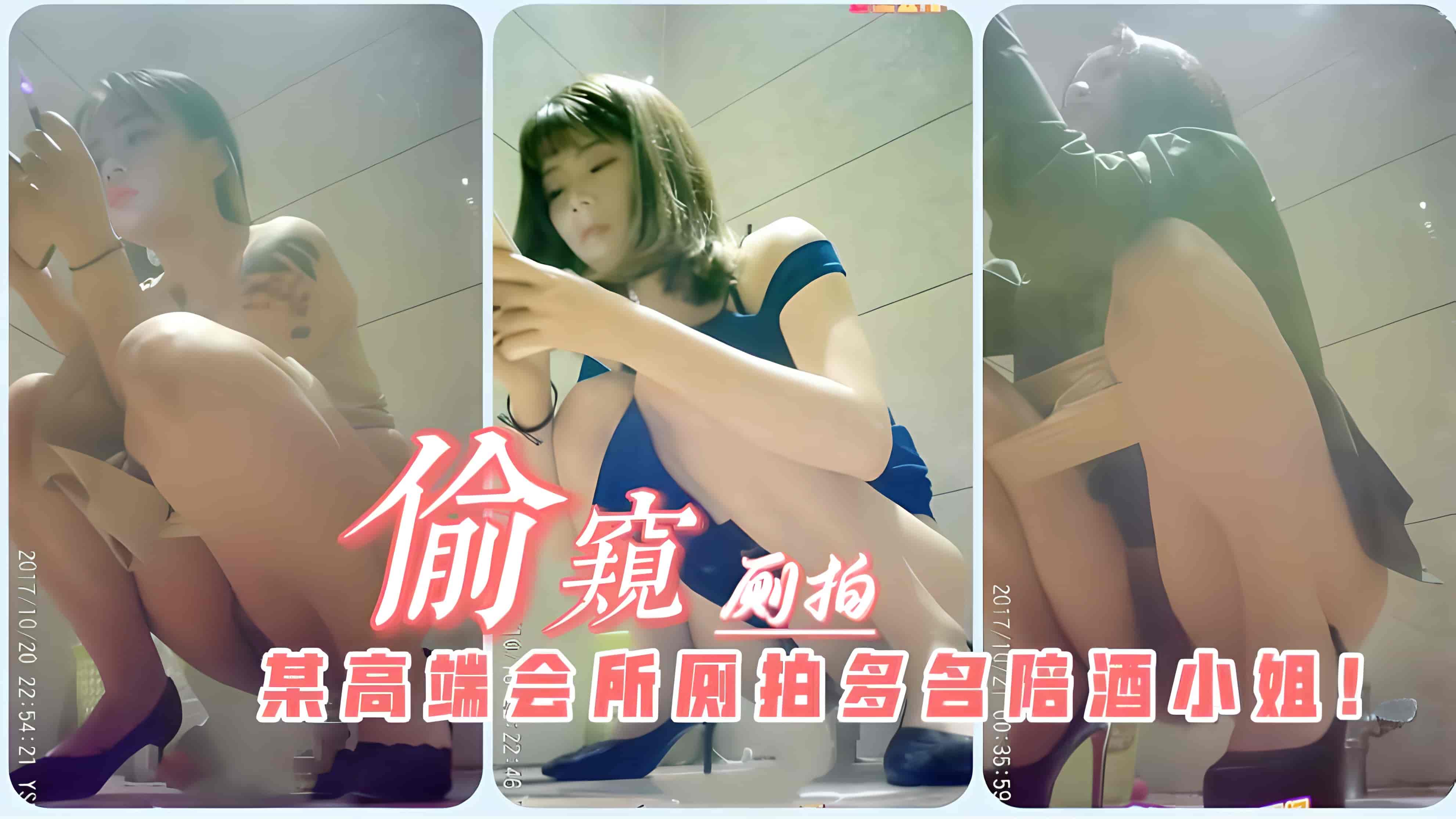 某高端会所针孔偷拍多名陪酒小姐撒尿