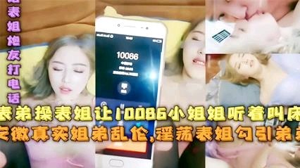 姐弟乱伦，表弟操表姐让小姐姐听着叫床