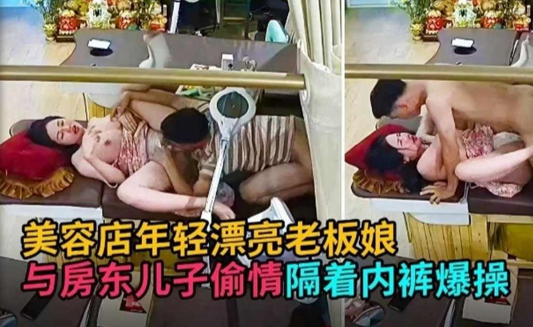 监控偷拍-年轻的老板娘被房东拿下偷情性爱曝光-