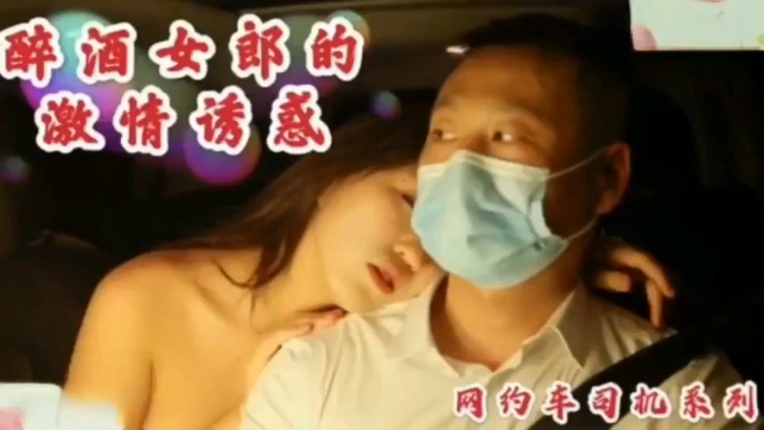 勾引出租车司机（对白给力骚话连篇）