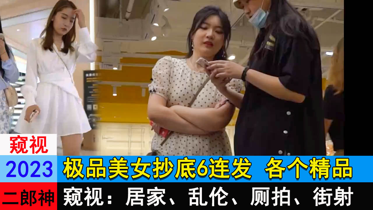 极品美女抄底6连发各个精品