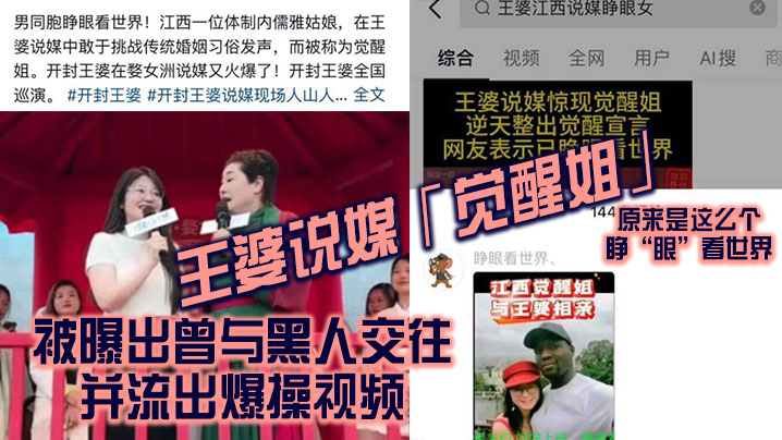王婆说媒「觉醒姐」被曝出曾与黑人交往并流出爆操视频 原来是这么个睁眼看世界