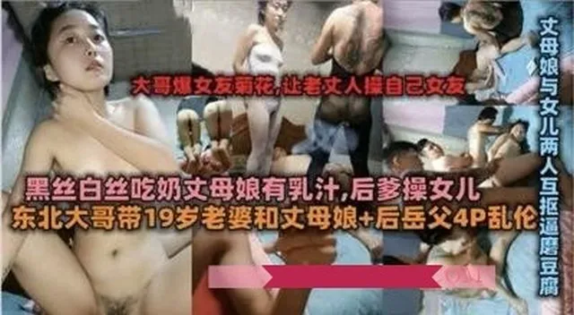 真实乱伦【一家大乱斗】毁三观