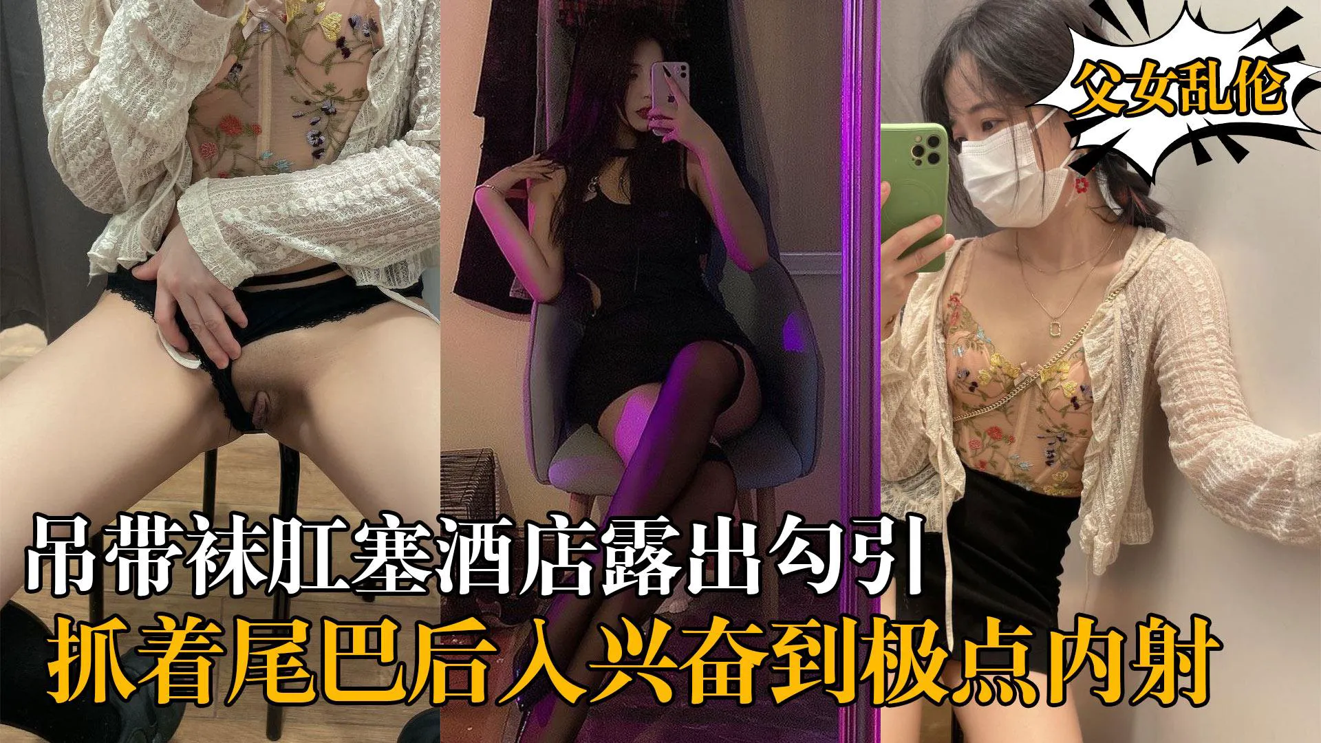 妹妹和我的淫荡生活吊带袜肛塞酒店露出勾引我屁股上写着母狗肉便器抓着尾巴后入兴奋到极点内射