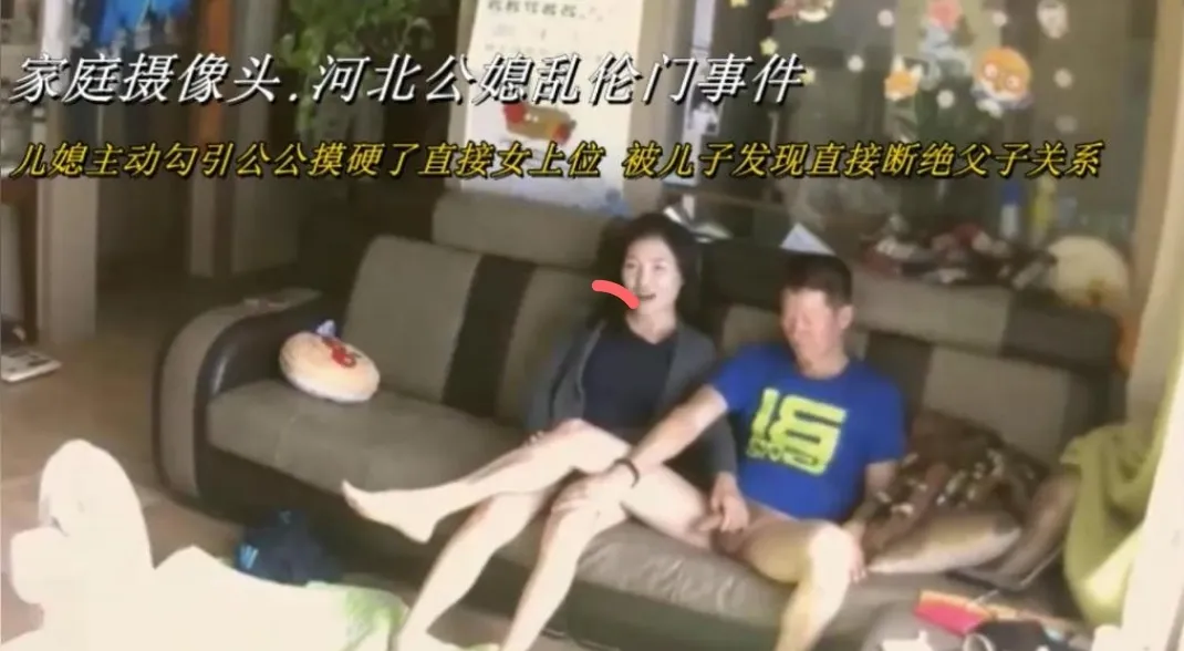 儿媳勾引公公被儿子发现断绝父子关系