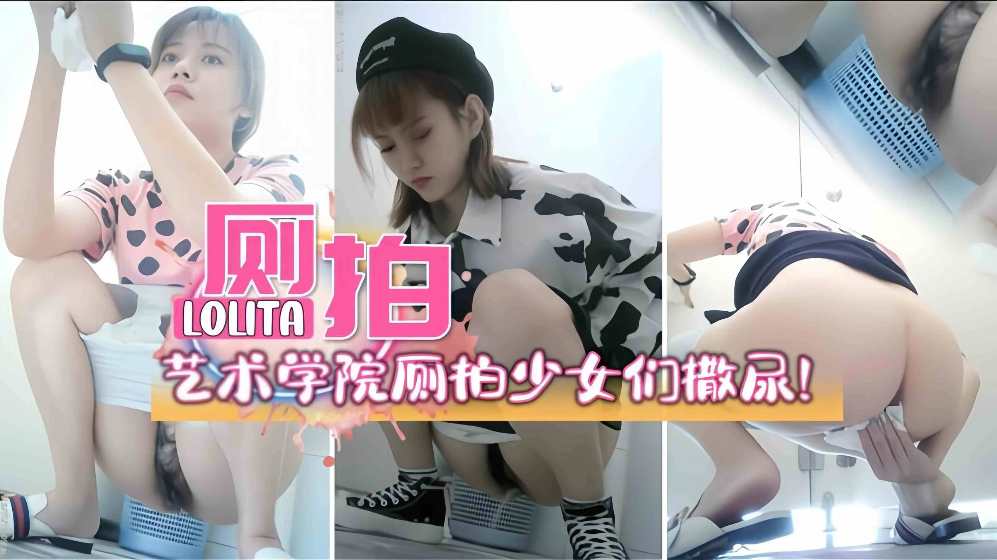 某艺术学院女厕偷窥厕拍多名高颜值少女们撒尿，前后双镜头真刺激