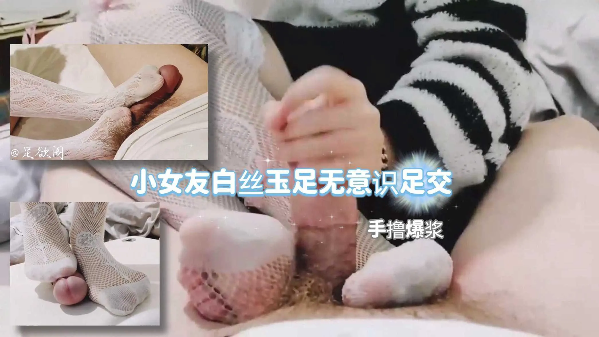 ②和小女友全程聊天白丝美脚无意识踩肉棒+隔板足交手撸爆浆！