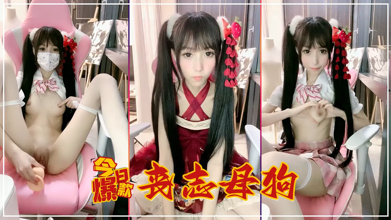 双马尾清纯外表！JK装白丝袜，玻璃棒假屌轮番抽插1