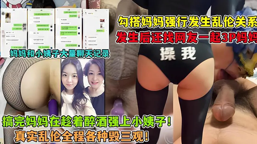 勾引妈妈_强上小姨子_找网友3P妈妈_大神与妈妈乱伦生活全套记录