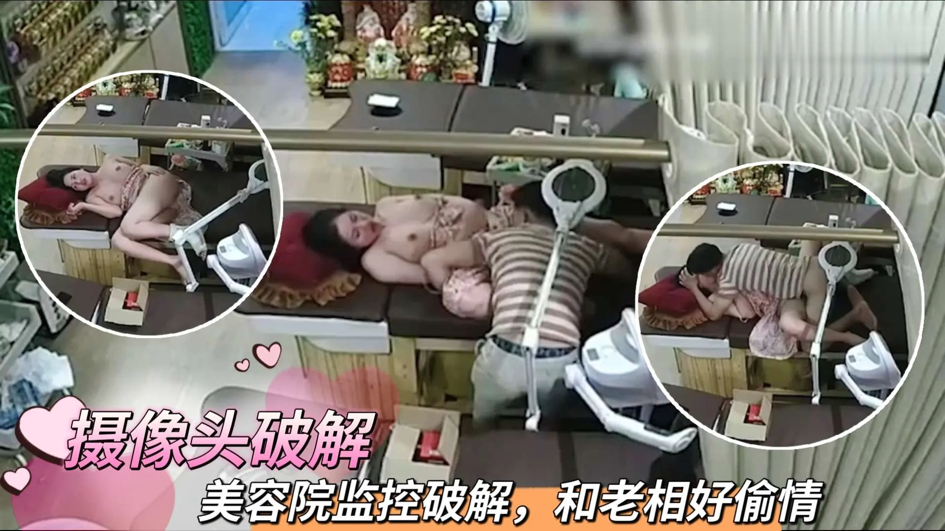 美容院监控破解，和老相好偷情