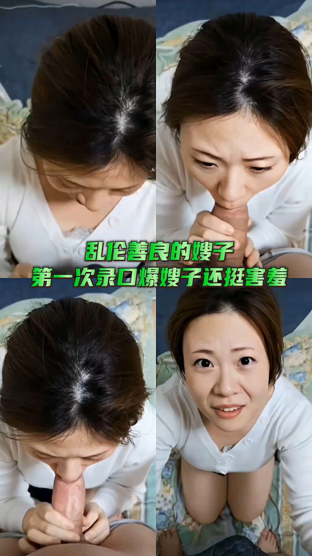 重磅泄密乱伦善良的嫂子第一次录口爆嫂子还挺害羞