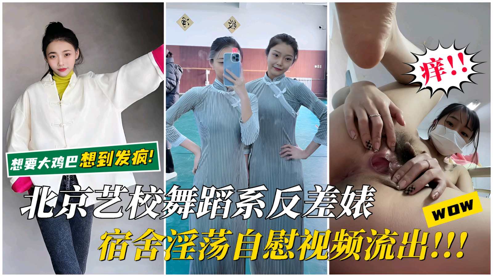 【北京艺校反差表】宿舍淫荡自慰视频流出