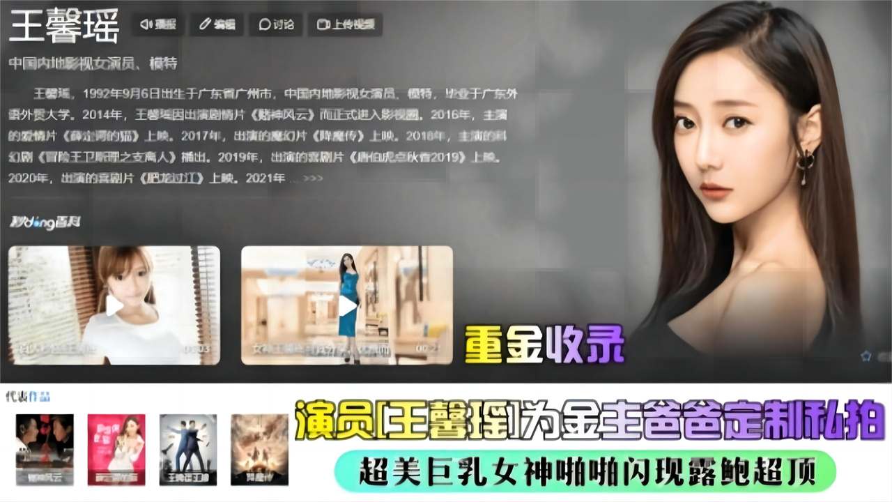 【网爆门】演员&ldquo;王馨瑶&rdquo;为金主爸爸定制私拍，超美巨乳女神啪啪闪现露鲍
