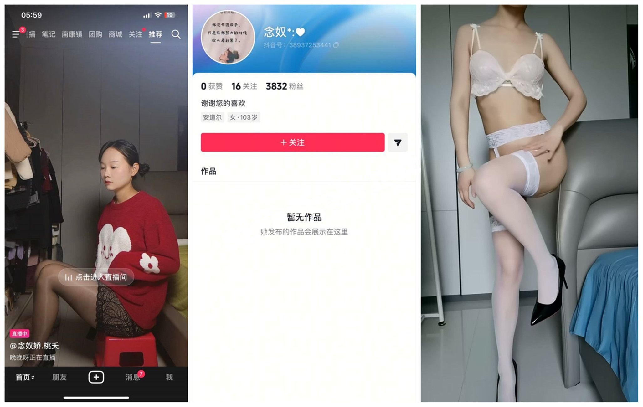 【抖音快手福利】【岛姐妈妈】【念奴】自慰情趣丝袜诱惑