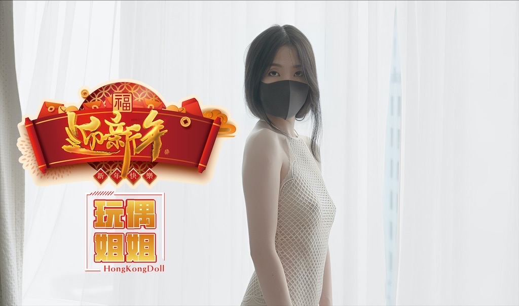 【玩偶姐姐】迎新年特辑