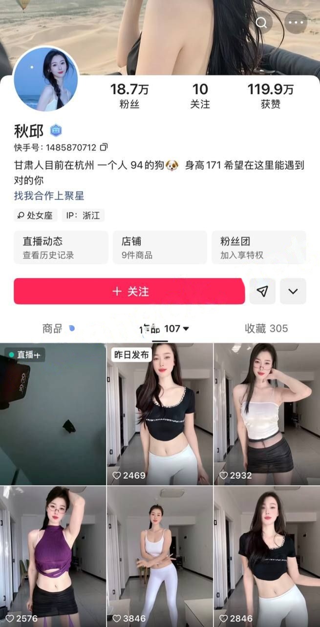 ✅快手 秋邱 170高大长腿 露点 裸舞 顶B 芭乐豆节奏骚舞