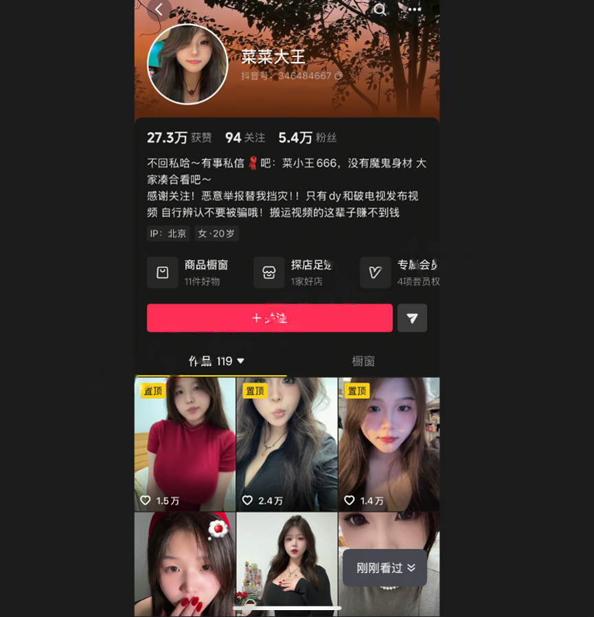 【抖音B站巨乳】菜菜大王 定制露点视频 加充电擦边福利