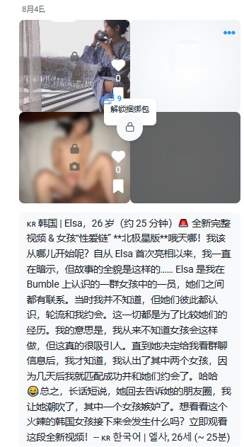 黑人【宇航员】26岁女孩Elsa,被爆操两次，很得意跟集美炫耀