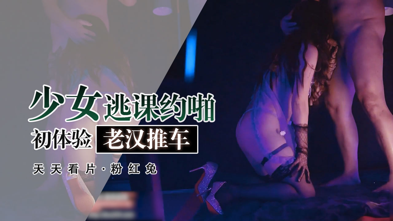 免居然不知道什么事老汉推车，那可真别怪我推理过猛哟!