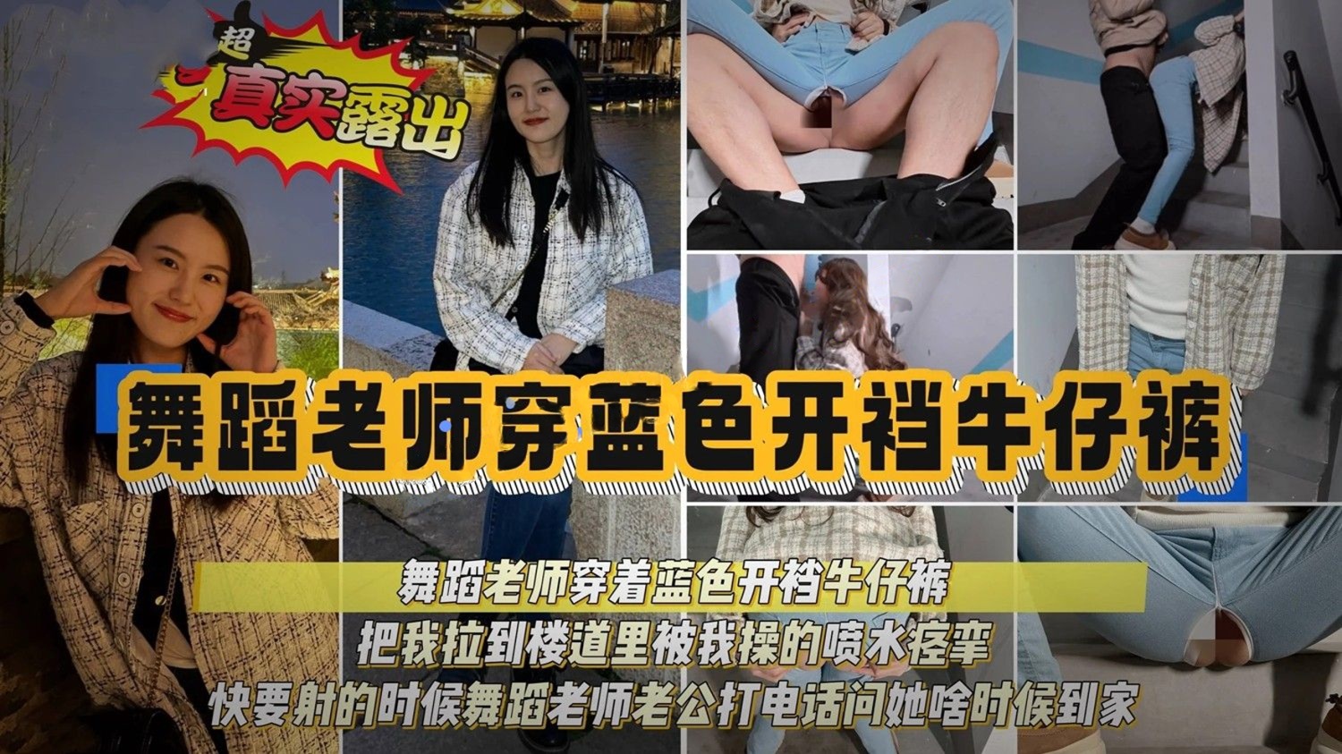 奶气草莓-编制幼儿园老师穿开档牛仔裤在楼道被操的尿失禁