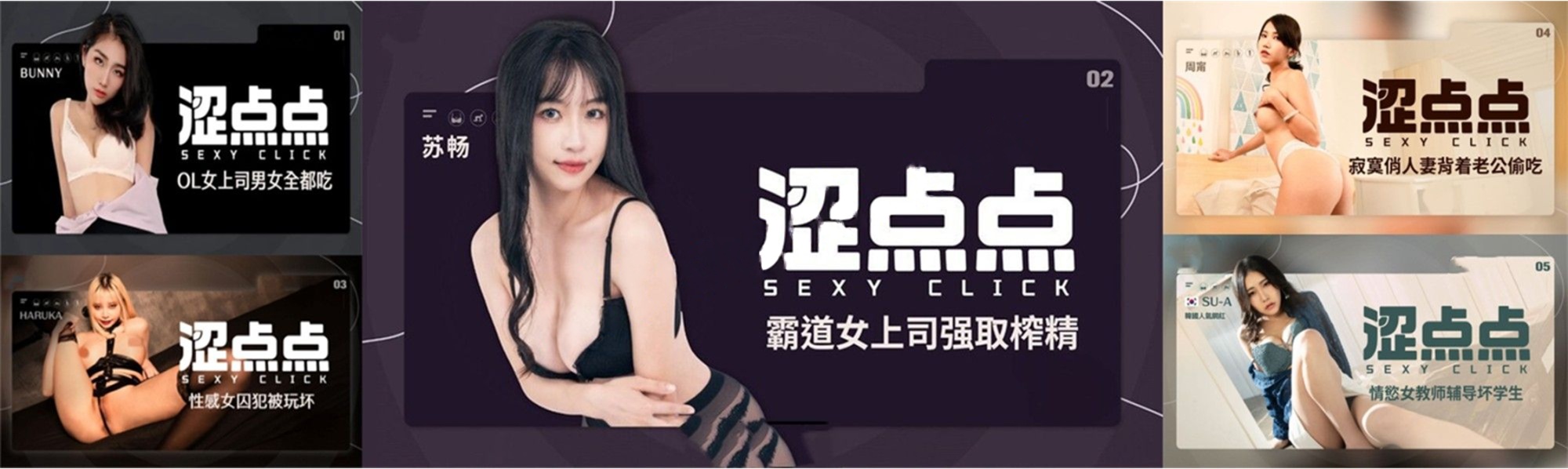 MHG-002-1-5《涩点点》BUNNY 苏畅 Hakura 周甯 SU-A