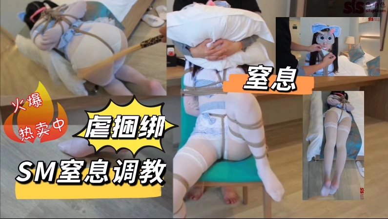 SM窒息调教双马尾小萝莉真实虐调捆绑内裤堵嘴鞭打